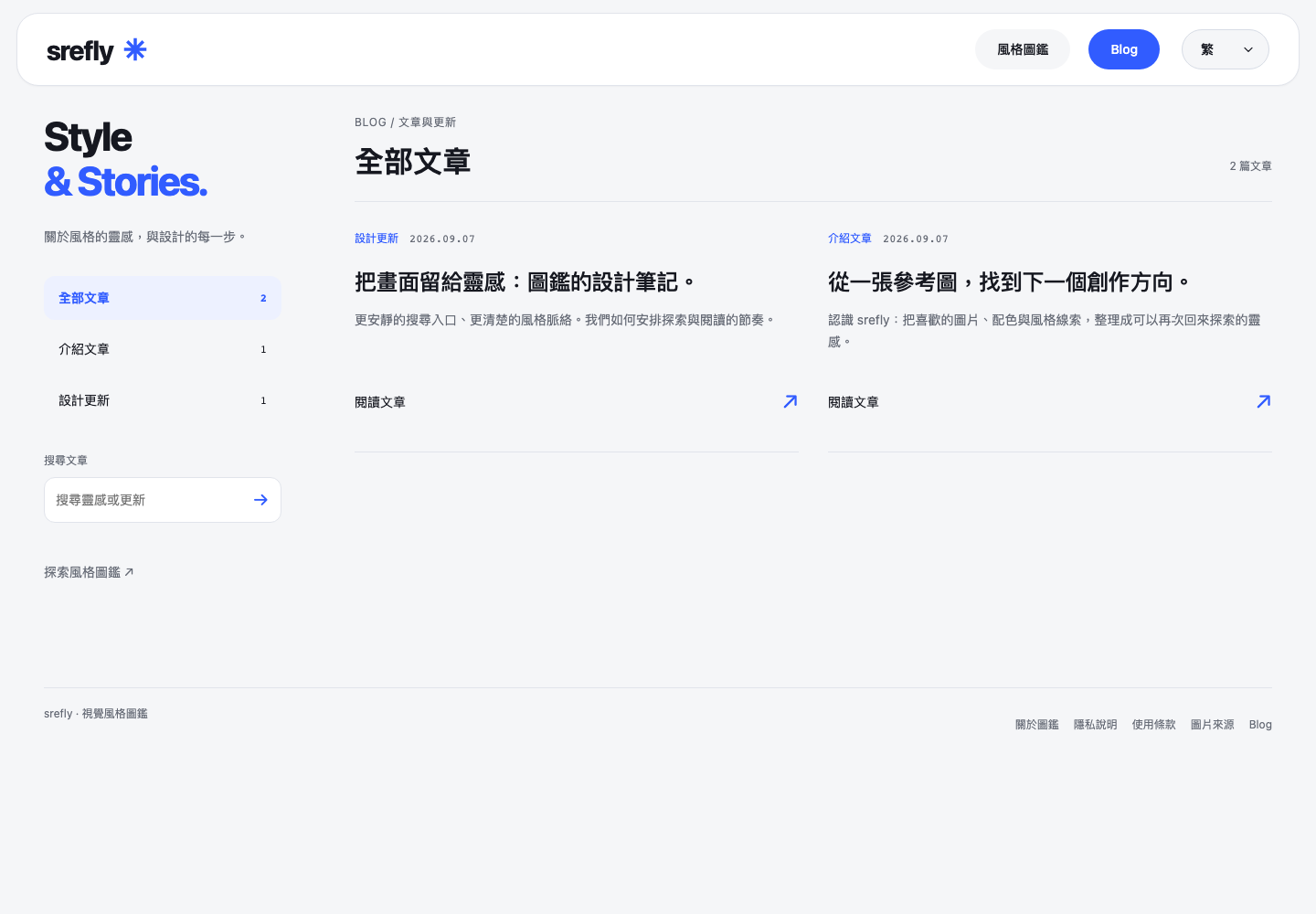 srefly NEWS 初版桌面畫面:左側分類與搜尋,右側兩篇文章。