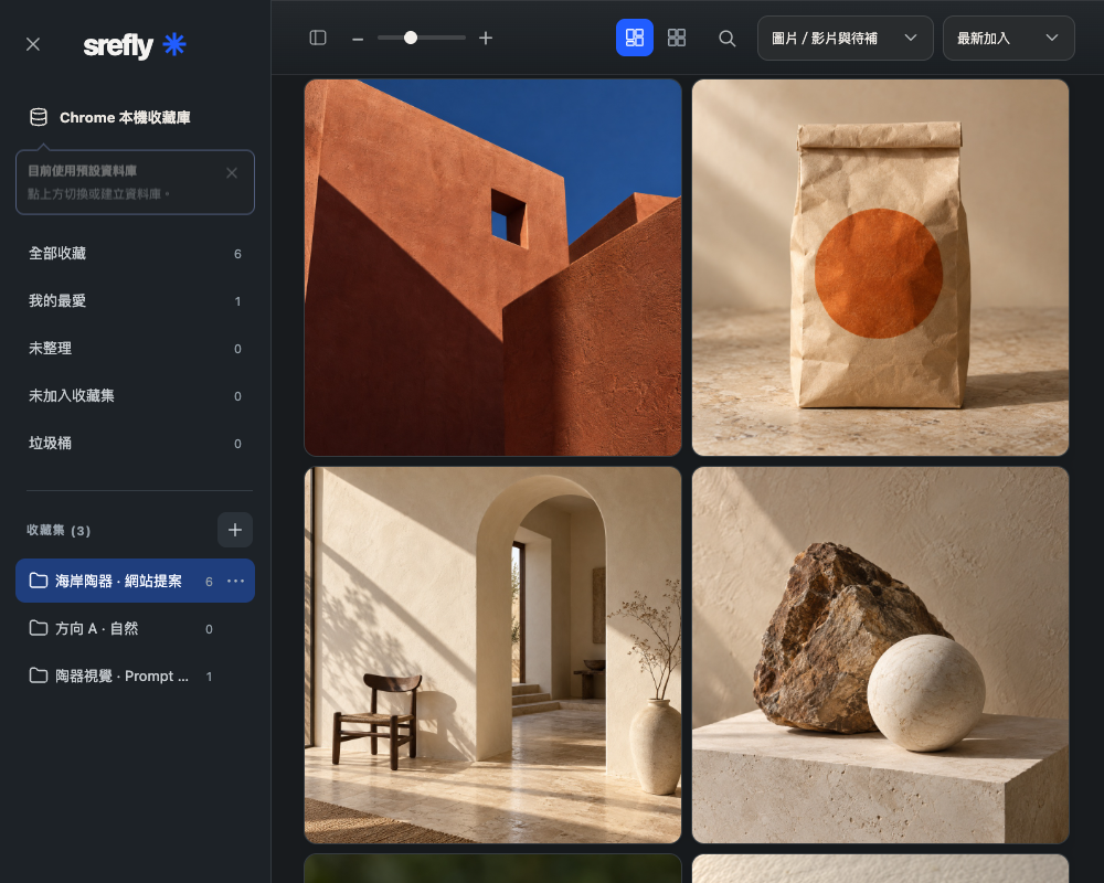 SREFLY Collect product interface
